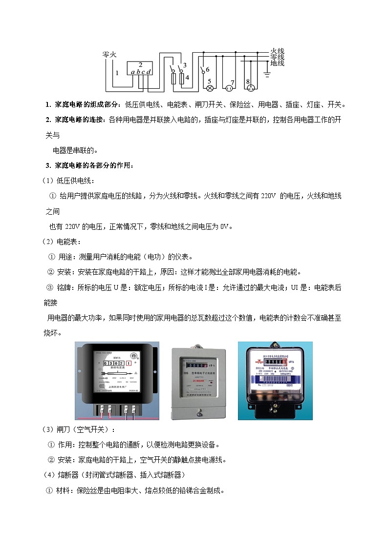 1.6-1.7 家庭用电 电的安全使用-2023-2024学年八年级科学下册同步精品讲与练（浙教版）02