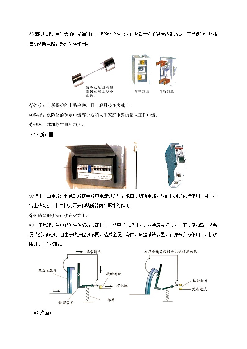 1.6-1.7 家庭用电 电的安全使用-2023-2024学年八年级科学下册同步精品讲与练（浙教版）03