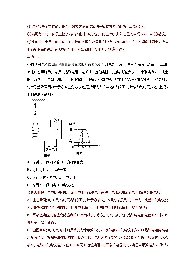 第一章《电与磁》综合训练-2023-2024学年八年级科学下册同步精品讲与练（浙教版）03