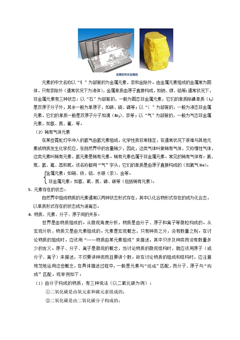 2.4-2.5 组成物质的元素 表示元素的符号-2023-2024学年八年级科学下册同步精品讲与练（浙教版）03