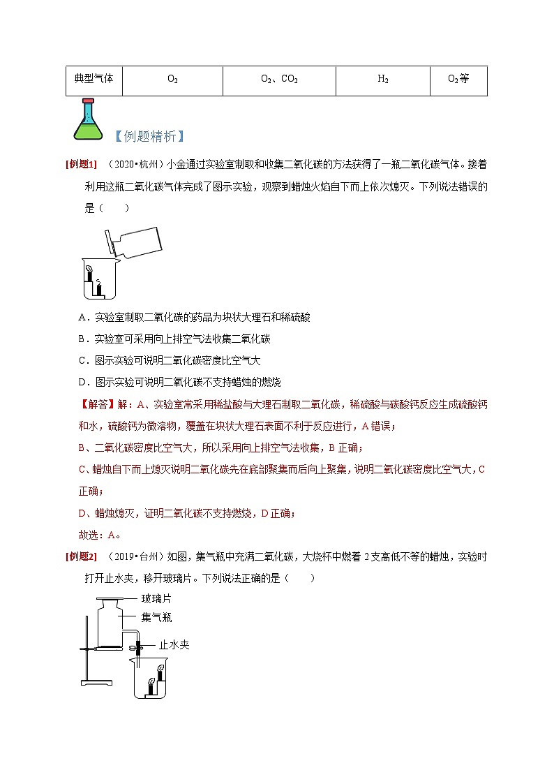 3.4 二氧化碳-2023-2024学年八年级科学下册同步精品讲与练（浙教版）03