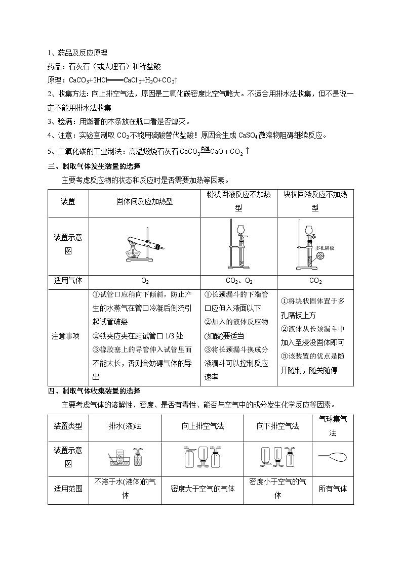 3.4 二氧化碳-2023-2024学年八年级科学下册同步精品讲与练（浙教版）02