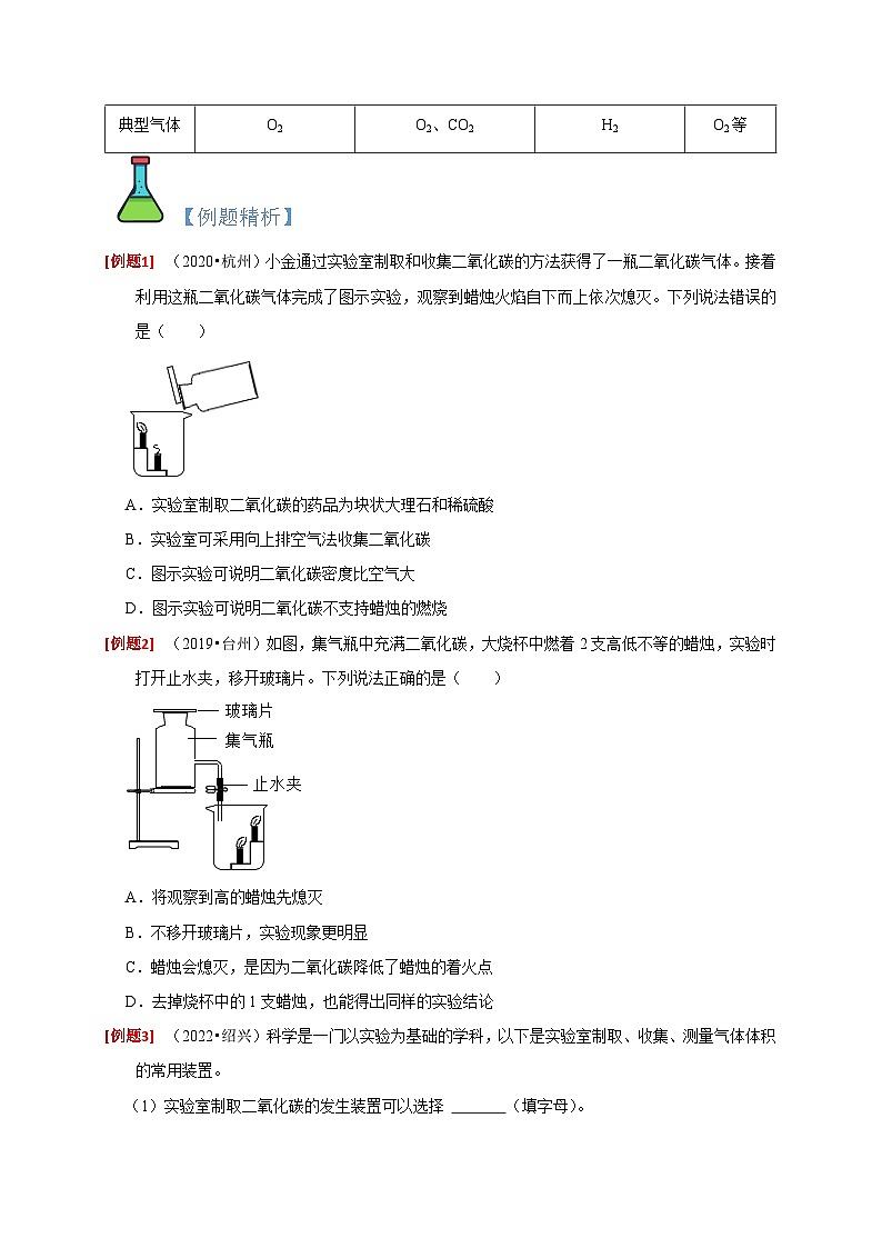 3.4 二氧化碳-2023-2024学年八年级科学下册同步精品讲与练（浙教版）03
