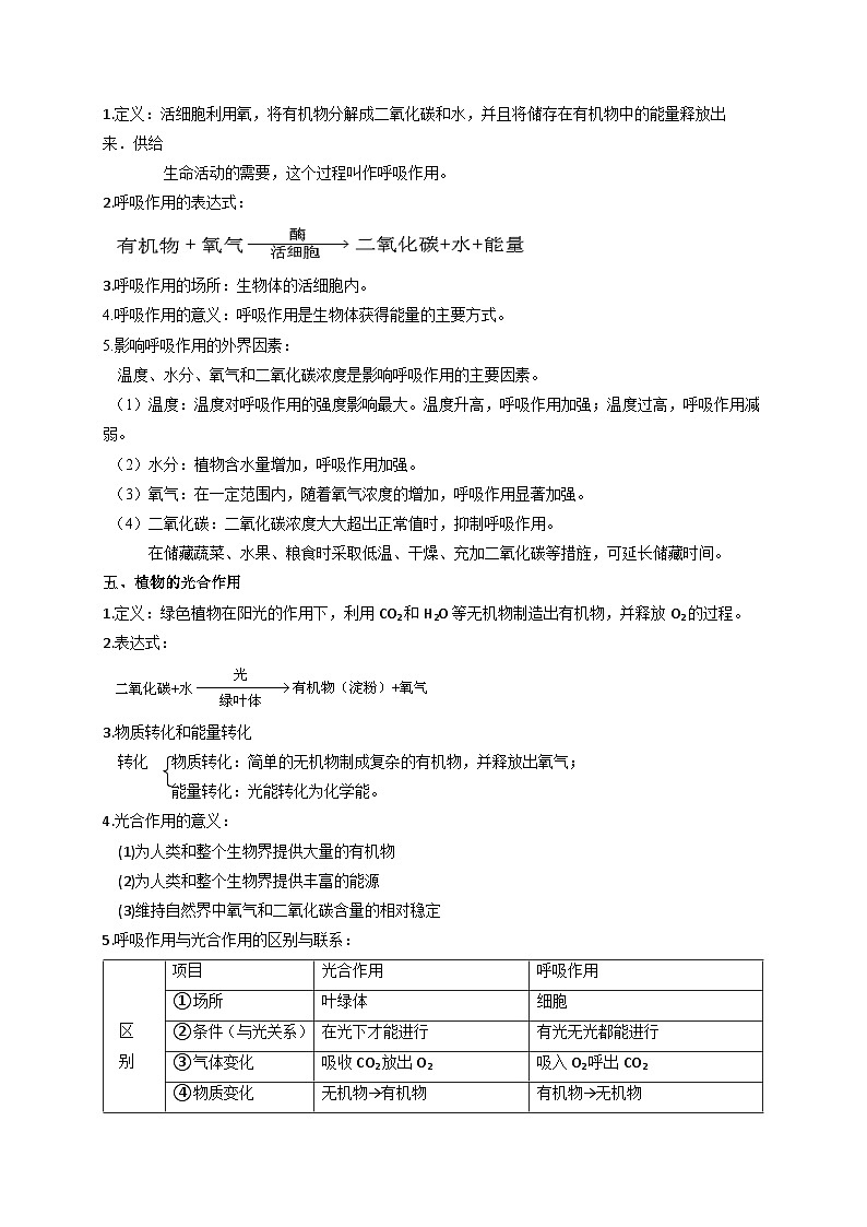 3.5-3.6 生物的呼吸和呼吸作用 光合作用-2023-2024学年八年级科学下册同步精品讲与练（浙教版）03