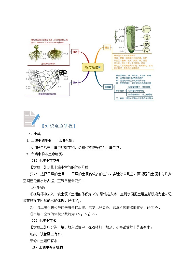 4.1-4.3 土壤的成分 各种各样的土壤 植物的根与物质吸收-2023-2024学年八年级科学下册同步精品讲与练（浙教版）02