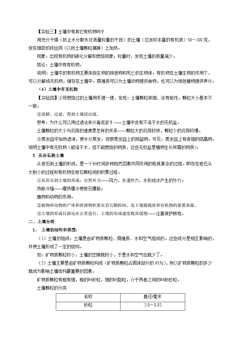 4.1-4.3 土壤的成分 各种各样的土壤 植物的根与物质吸收-2023-2024学年八年级科学下册同步精品讲与练（浙教版）03