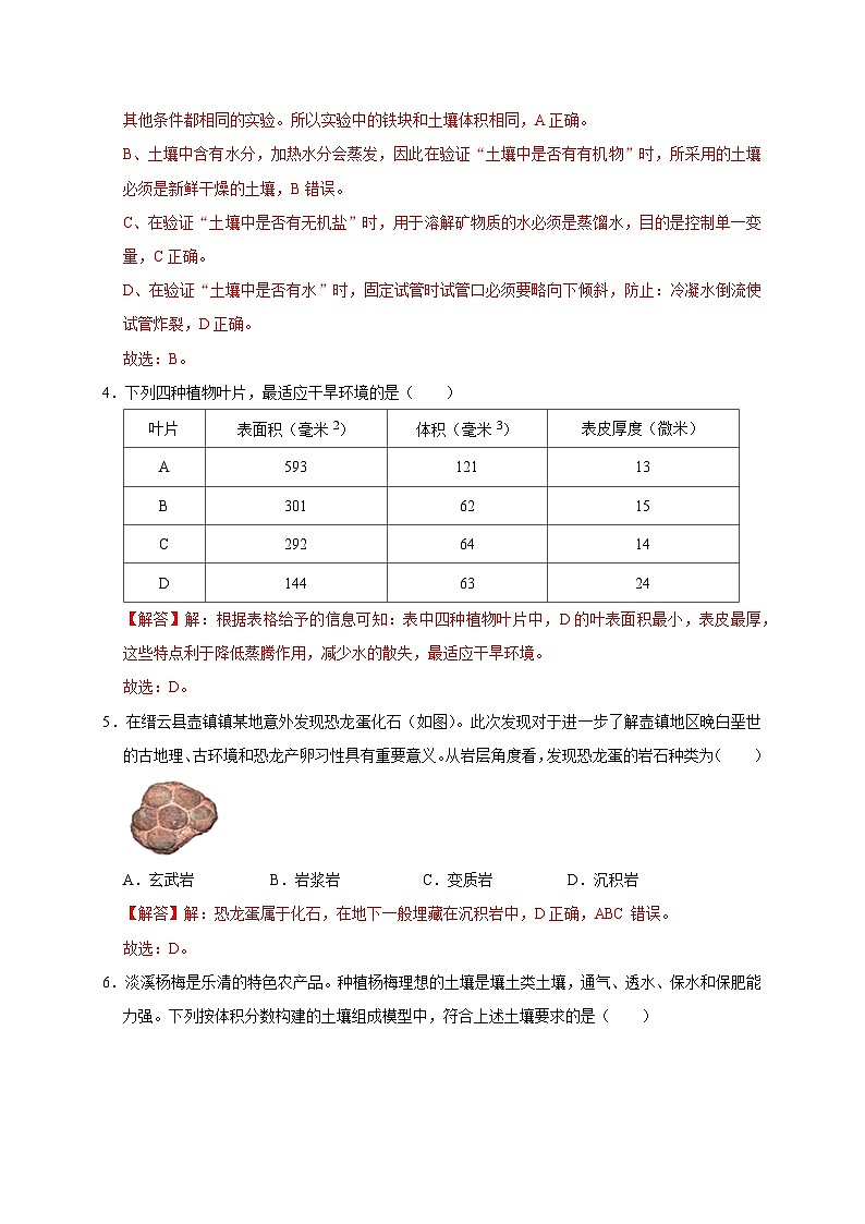 第四章《植物与土壤》综合训练-2023-2024学年八年级科学下册同步精品讲与练（浙教版）02