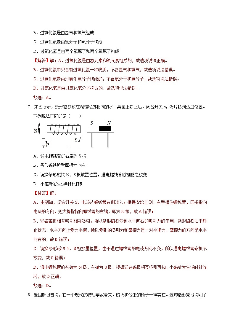 期中考试模拟试卷--2023-2024学年八年级科学下册同步精品讲与练（浙教版）03