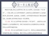 专题30 第二次工业革命和近代科学文化（课件）-2024年中考历史一轮大单元复习必备课件（人教部编版）