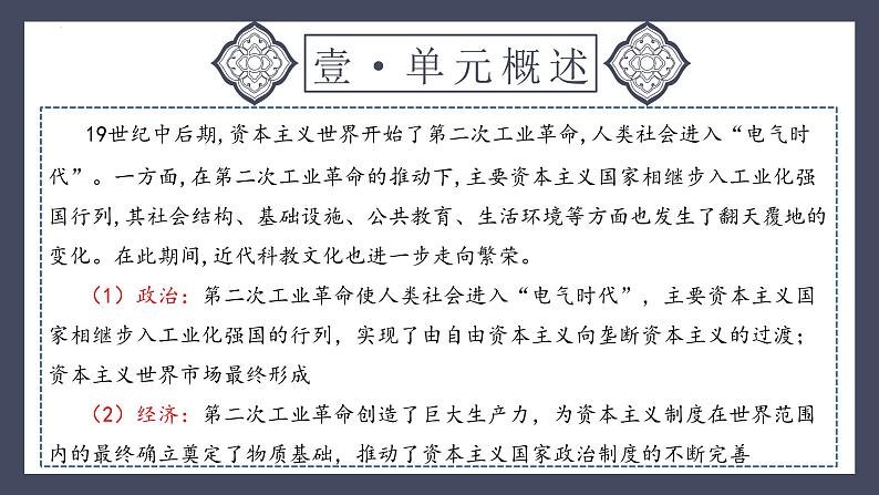 专题30 第二次工业革命和近代科学文化（课件）-2024年中考历史一轮大单元复习必备课件（人教部编版）第4页