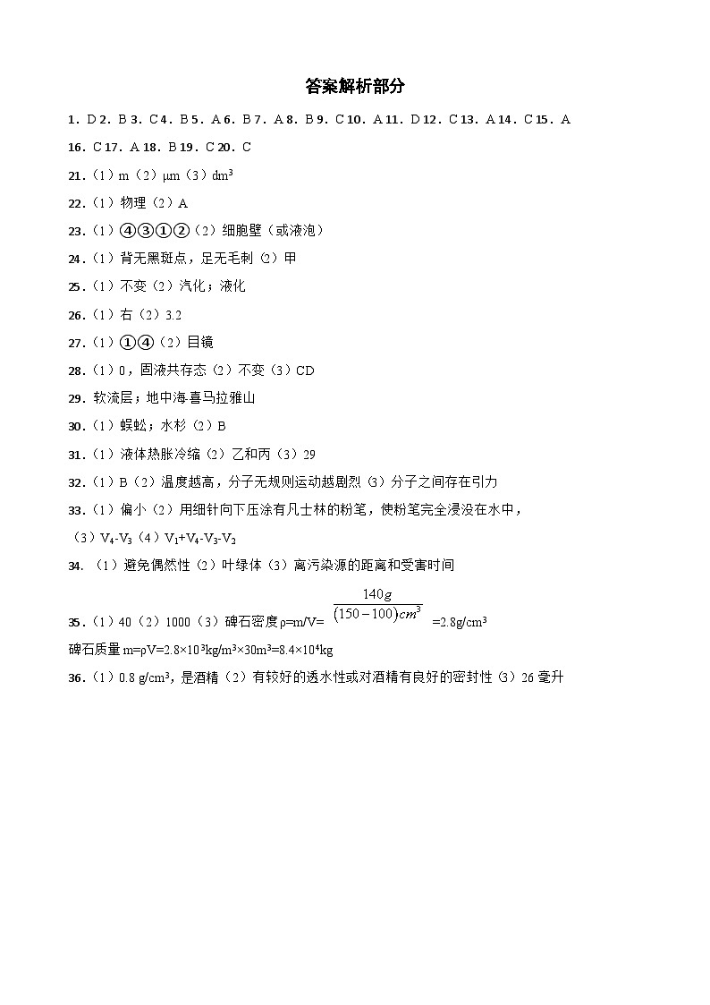 浙江省金华市义乌宾王中学2023-2024学年七年级上学期期末考试模拟试题科学试卷01