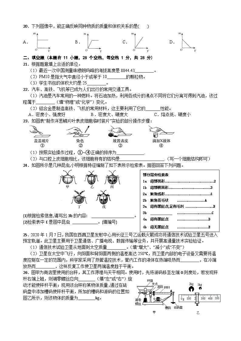 浙江省金华市义乌宾王中学2023-2024学年七年级上学期期末考试模拟试题科学试卷03