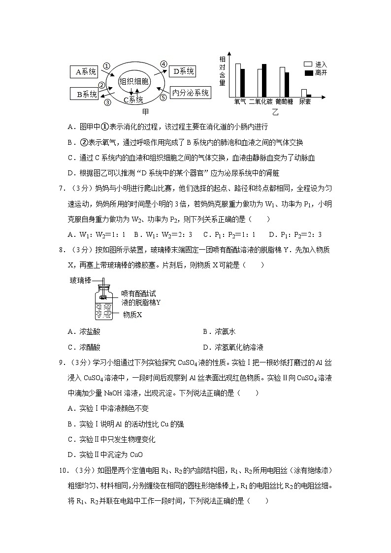 浙江省杭州市锦绣育才教育集团2023-2024学年九年级上学期期末科学试卷第3页