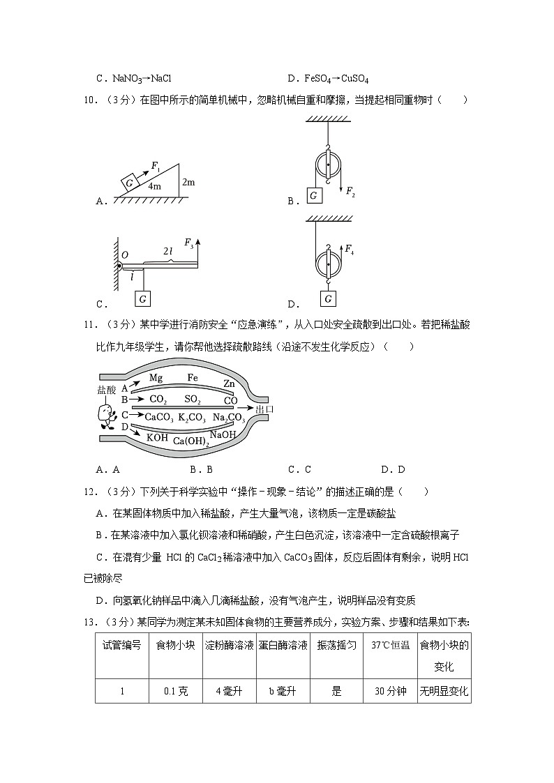 浙江省绍兴市越城区2023-2024学年九年级上学期期末科学试卷（B卷）03