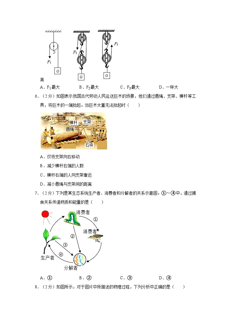 浙江省台州市椒江区2023-2024学年九年级上学期期末科学试卷第2页