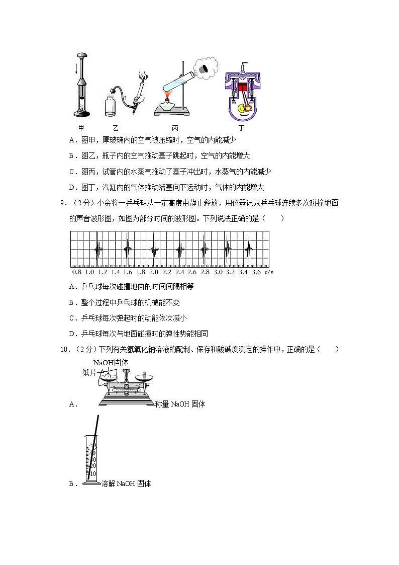 浙江省台州市椒江区2023-2024学年九年级上学期期末科学试卷第3页