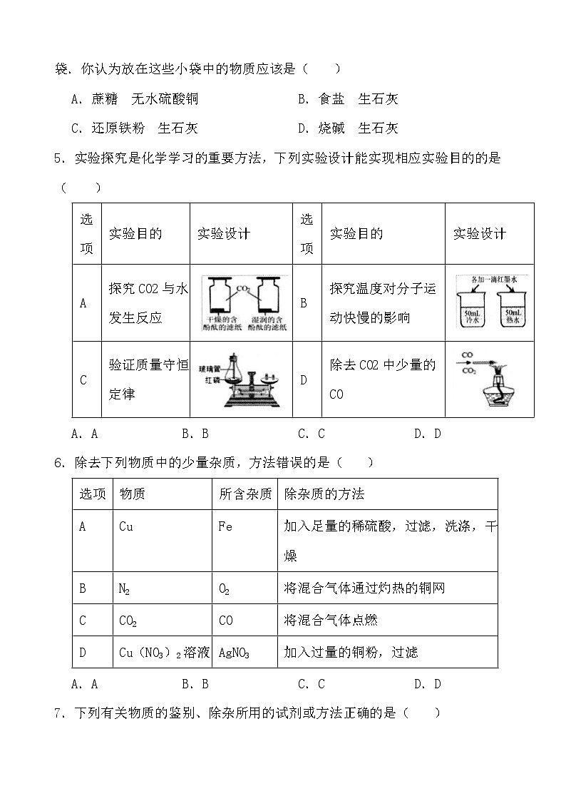 2024年中考化学二轮冲刺考前基础巩固专题训练39 科学探究第2页