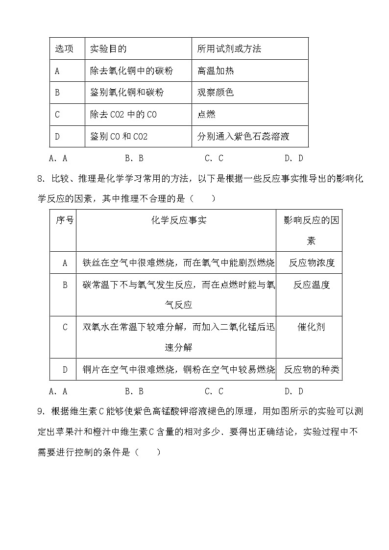 2024年中考化学二轮冲刺考前基础巩固专题训练39 科学探究第3页