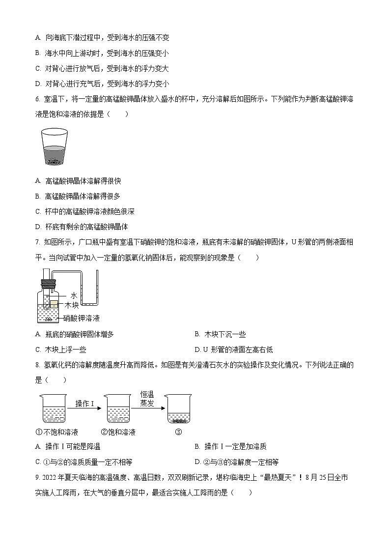 浙江省临海市大田初级中学2022-2023学年八年级上学期期中科学试题+（原卷版+解析版）02