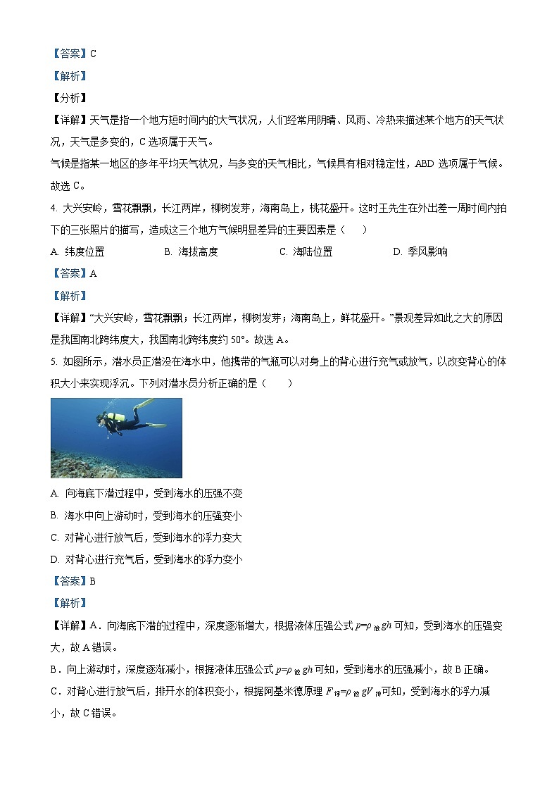浙江省临海市大田初级中学2022-2023学年八年级上学期期中科学试题+（原卷版+解析版）02