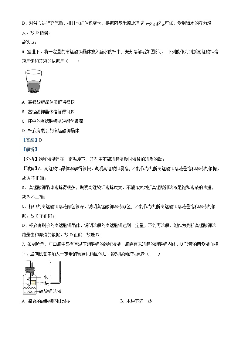 浙江省临海市大田初级中学2022-2023学年八年级上学期期中科学试题+（原卷版+解析版）03