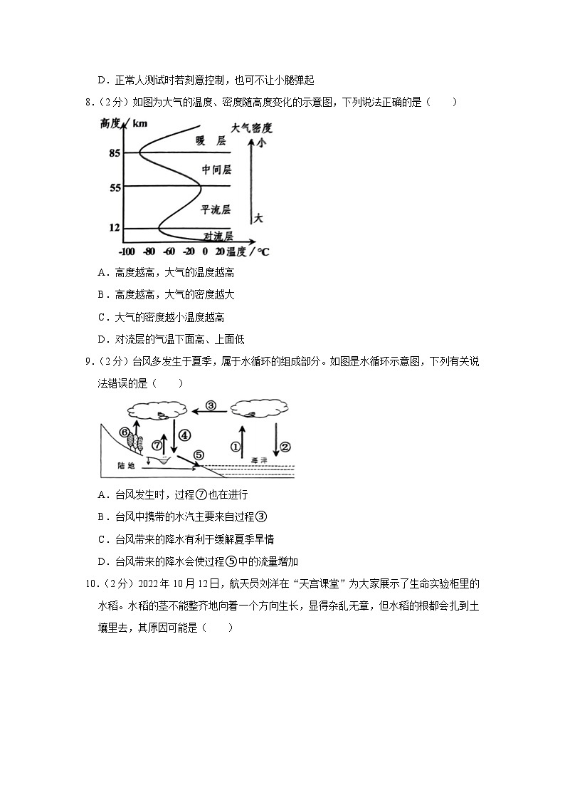 浙江省嘉兴市2023-2024学年八年级上学期期末科学试卷03