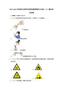 浙江省绍兴市绍初教育集团2023-2024学年七年级上学期期末科学试卷