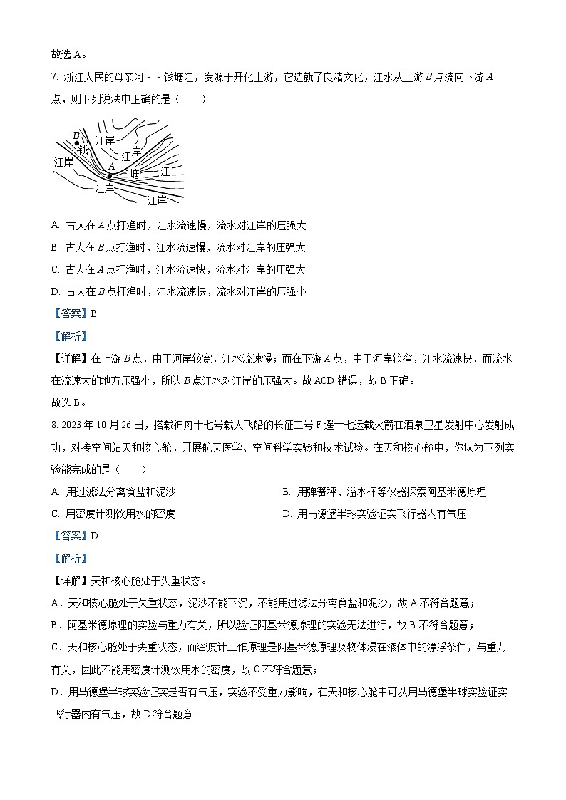 浙江省杭州市翠苑中学教育集团2023-2024学年八年级上学期期中考试科学试题（原卷版+解析版）03