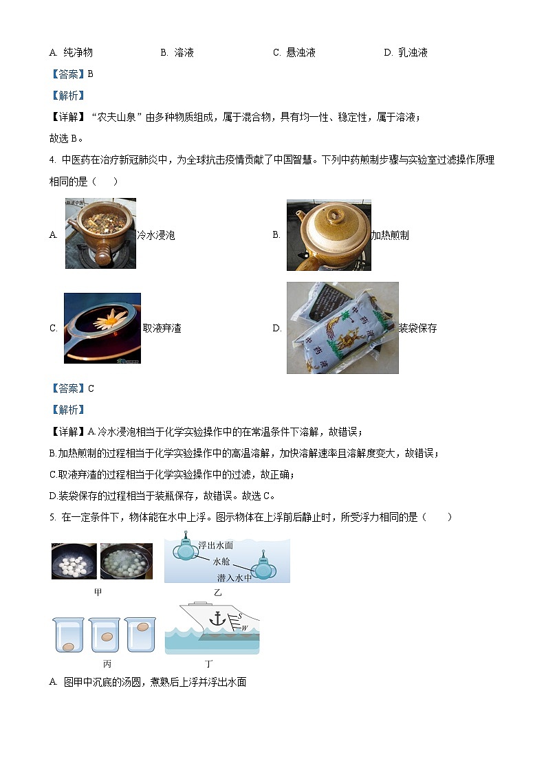 精品解析：浙江省台州市临海市大田初级中学2023-2024学年八年级上学期期中检测科学试题（解析版）第2页