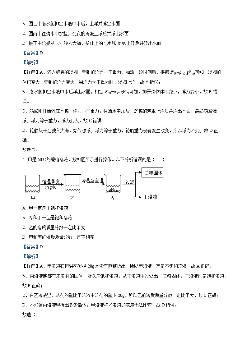 精品解析：浙江省台州市临海市大田初级中学2023-2024学年八年级上学期期中检测科学试题（解析版）第3页