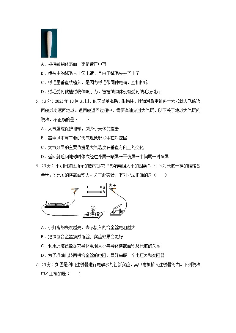浙江省杭州市余杭区2023-2024学年八年级上学期期末科学试卷02