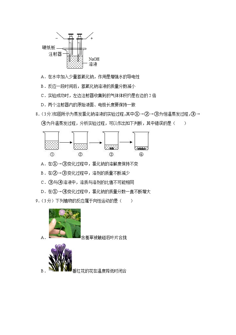 浙江省杭州市余杭区2023-2024学年八年级上学期期末科学试卷03