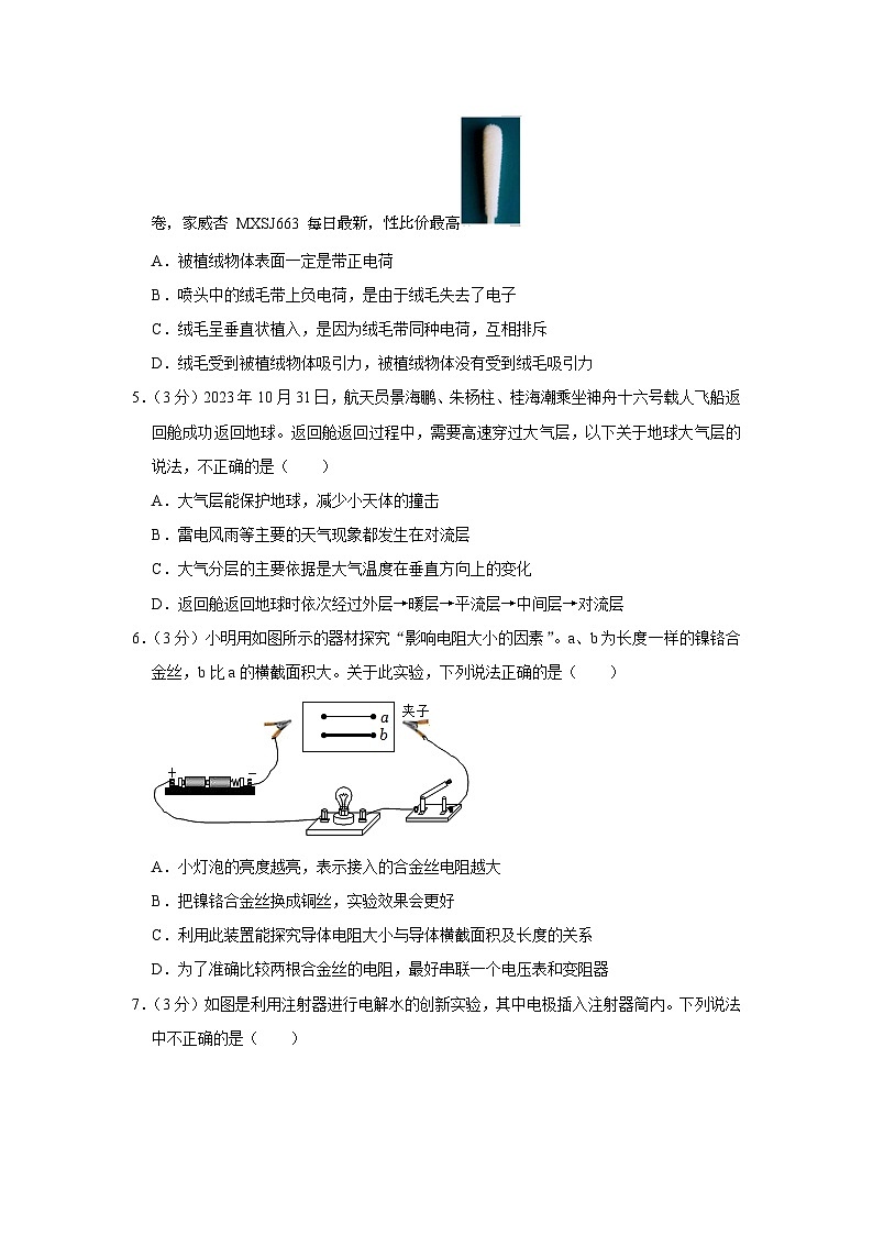 浙江省杭州市余杭区2023-2024学年八年级上学期期末科学试卷02