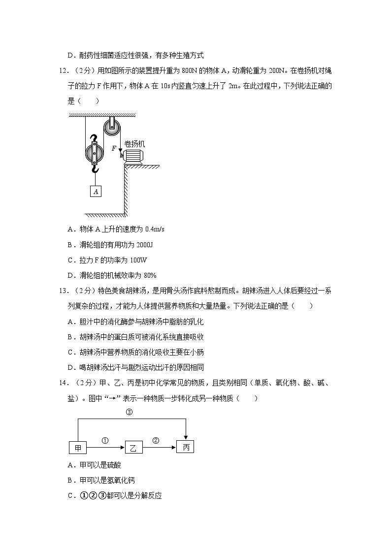 浙江省金华市义乌市2023-2024学年九年级上学期期末科学试卷03