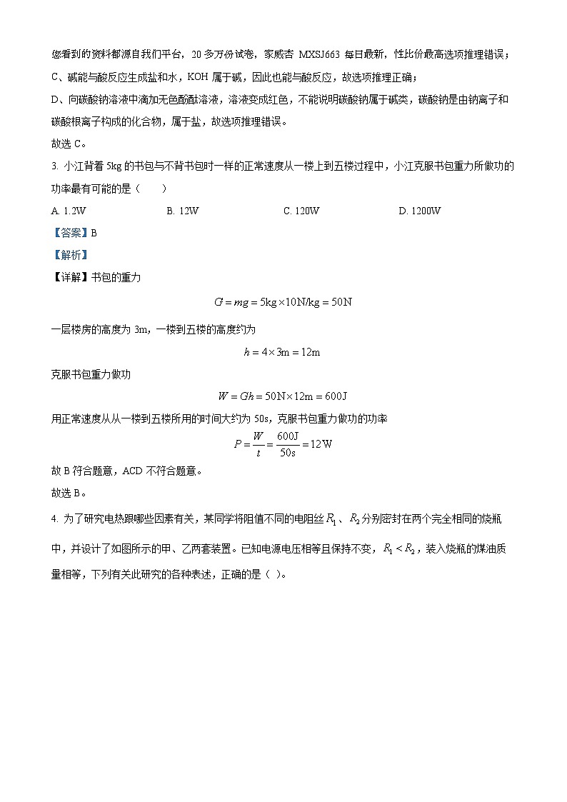 浙江省宁波市慈溪市实验初中2023-2024学年九年级上学期月考科学试卷02