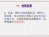 浙教版科学七年级下册 2.5 光的反射和折射第1课时 课件