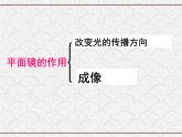 浙教版科学七年级下册 2.5 光的反射和折射第2课时 课件