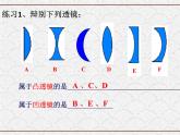 浙教版科学七年级下册 2.6 透镜和视觉1 课件