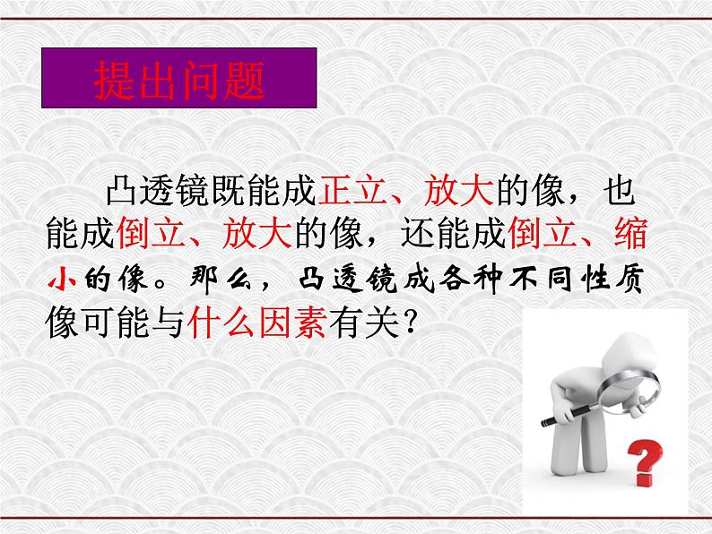 浙教版科学七年级下册 2.6 透镜和视觉2 课件第1页