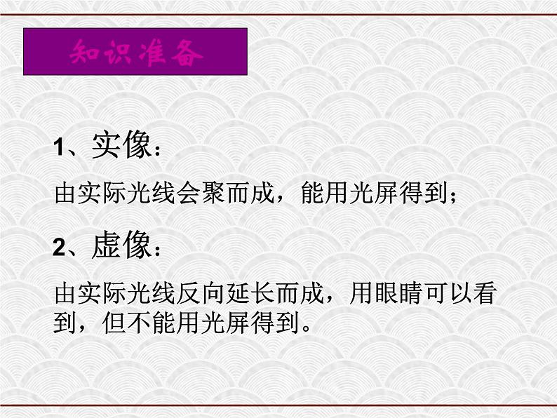 浙教版科学七年级下册 2.6 透镜和视觉2 课件第5页