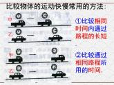 浙教版科学七年级下册 3.1 机械运动（2） 课件