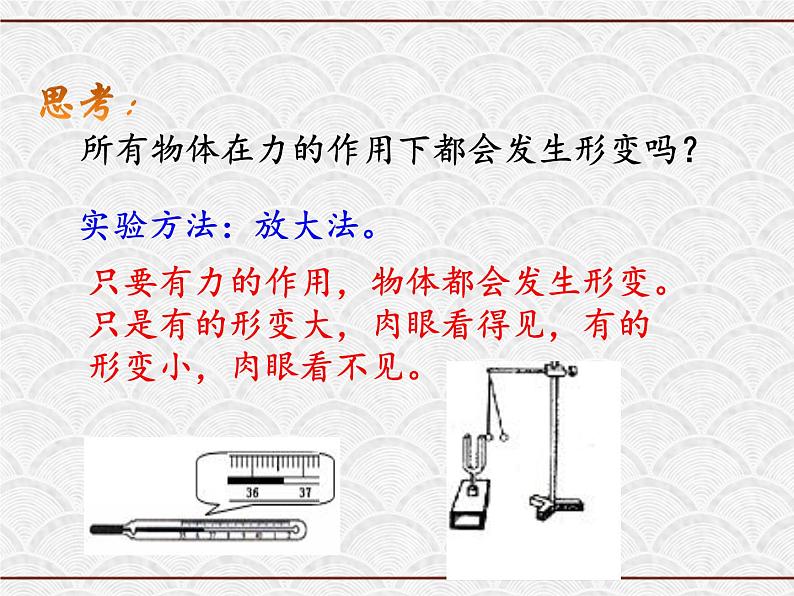 浙教版科学七年级下册 3.2 力的存在 课件第4页