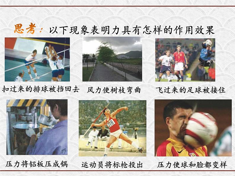 浙教版科学七年级下册 3.2 力的存在 课件第5页