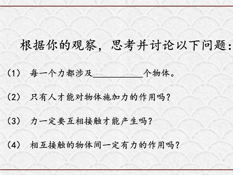 浙教版科学七年级下册 3.2 力的存在 课件第6页
