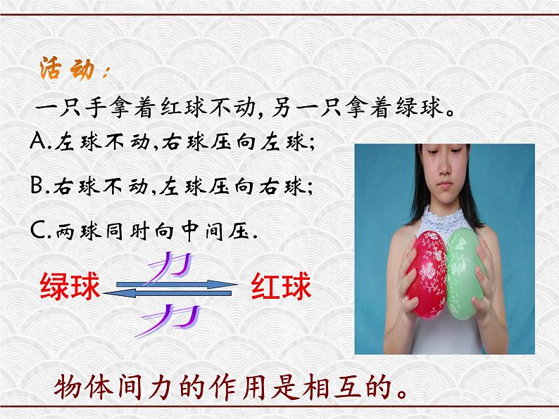 浙教版科学七年级下册 3.2 力的存在 课件第7页