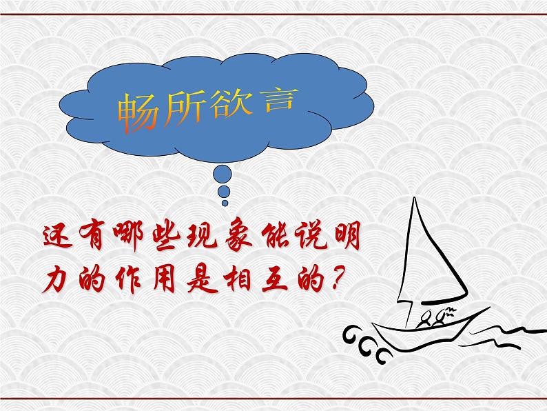 浙教版科学七年级下册 3.2 力的存在 课件第8页