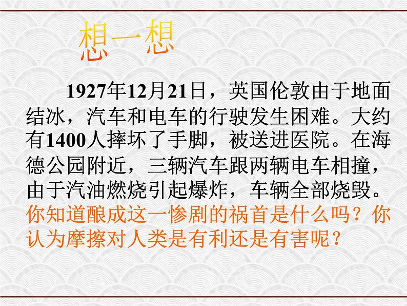 浙教版科学七年级下册 3.6 摩擦力1 课件03