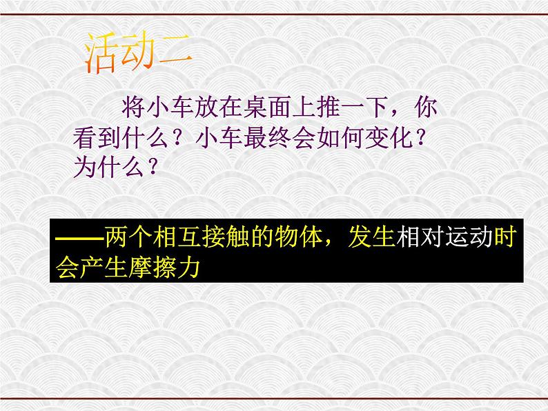 浙教版科学七年级下册 3.6 摩擦力1 课件05