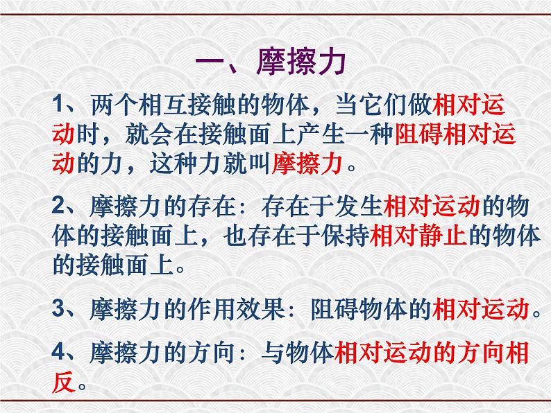 浙教版科学七年级下册 3.6 摩擦力1 课件07