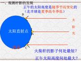 浙教版科学七年级下册 4.3 地球的绕日运动（1、2） 课件